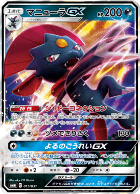 Weavile-GX — Tag Team GX Starter Sets 015