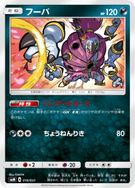#16 — Tag Team GX Starter Sets 016