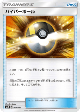 Ultra Ball — Tag Team GX Starter Sets 017