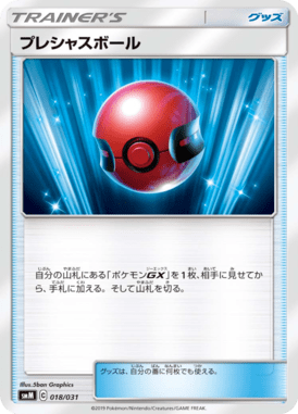 Cherish Ball — Tag Team GX Starter Sets 018