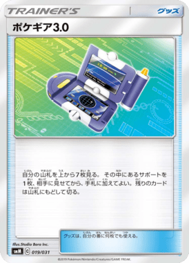 Pokegear — Tag Team GX Starter Sets 019