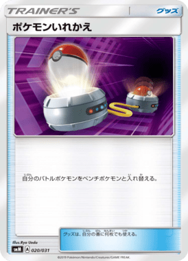 Switch — Tag Team GX Starter Sets 020