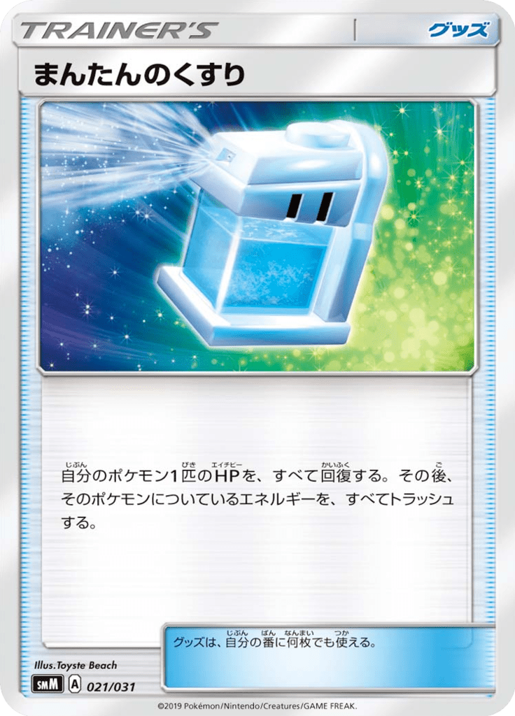 Max Potion — Tag Team GX Starter Sets 021
