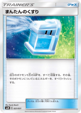Max Potion — Tag Team GX Starter Sets 021