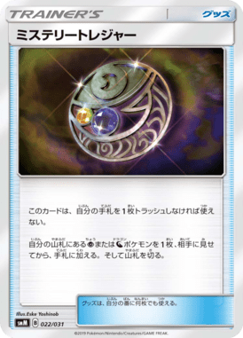 Mystery Treasure — Tag Team GX Starter Sets 022