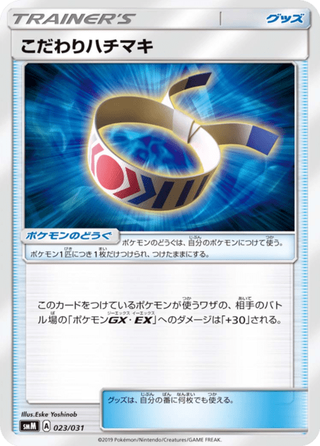 #23 - Tag Team GX Starter Sets