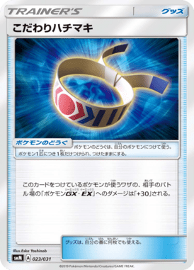 Choice Band — Tag Team GX Starter Sets 023