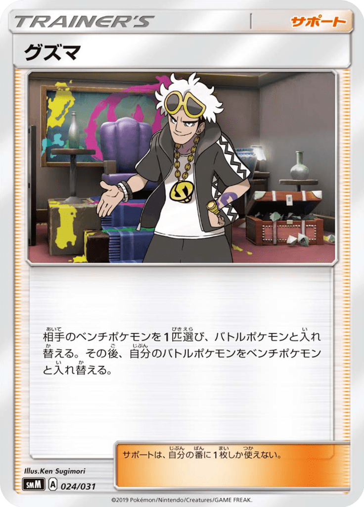 Guzma — Tag Team GX Starter Sets 024