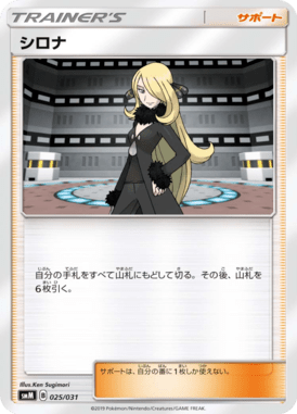 Cynthia — Tag Team GX Starter Sets 025
