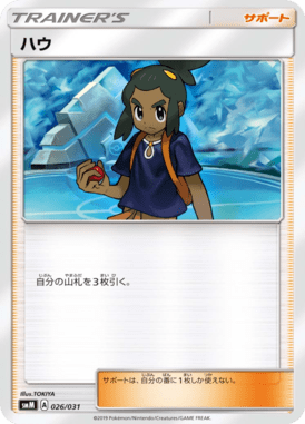 Hau — Tag Team GX Starter Sets 026