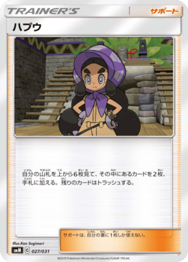 Hapu — Tag Team GX Starter Sets 027