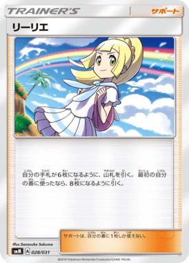 Lillie — Tag Team GX Starter Sets 028