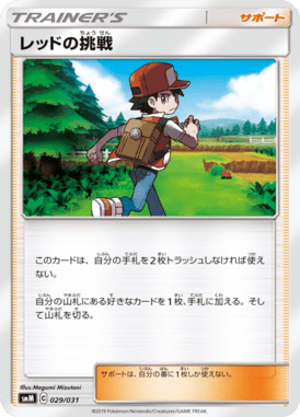 Red's Challenge — Tag Team GX Starter Sets 029