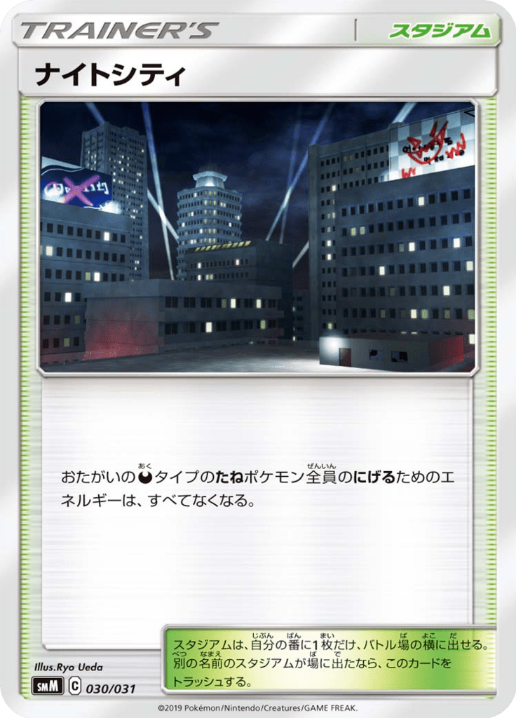 Night City — Tag Team GX Starter Sets 030