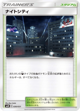 Night City — Tag Team GX Starter Sets 030