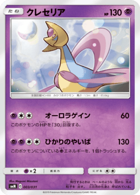 Cresselia — Tag Team GX Starter Sets 003