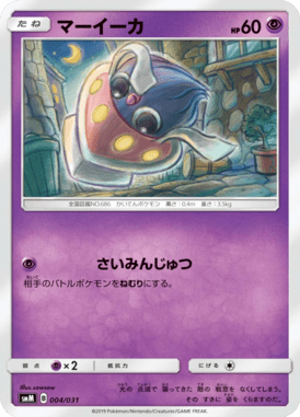 Inkay — Tag Team GX Starter Sets 004