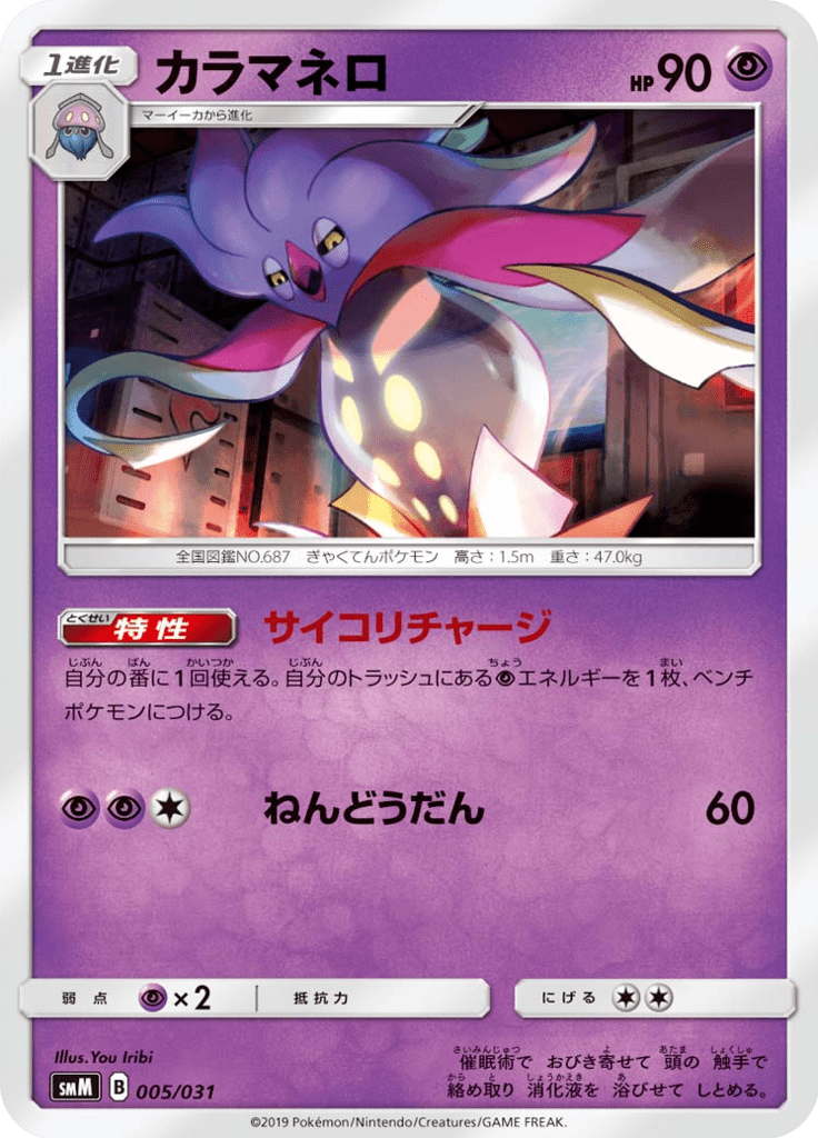 Malamar — Tag Team GX Starter Sets 005