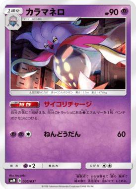 Malamar — Tag Team GX Starter Sets 005