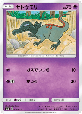 Salandit — Tag Team GX Starter Sets 006