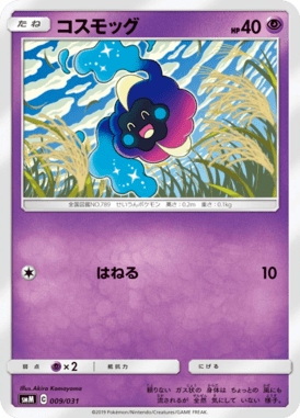 Cosmog — Tag Team GX Starter Sets 009