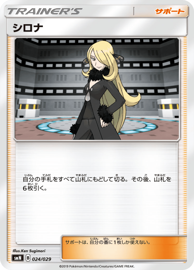 Cíntia — Tag Team GX Deck Build Box 024