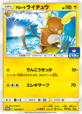 #100 — Sun and Moon Promotional Cards 100