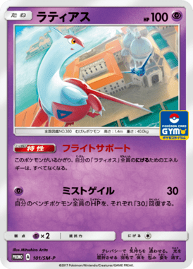 #101 — Sun and Moon Promotional Cards 101