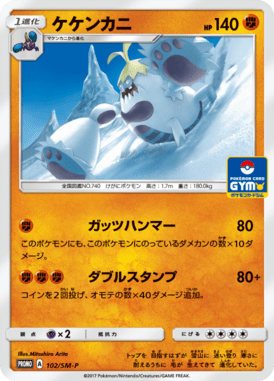 #102 — Sun and Moon Promotional Cards 102