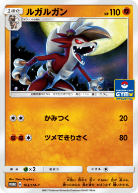 #103 — Sun and Moon Promotional Cards 103