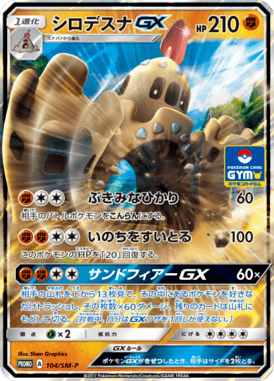 Palossand-GX — Sun and Moon Promotional Cards 104
