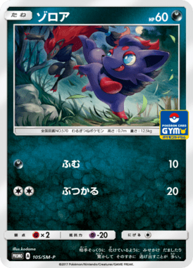 #105 — Sun and Moon Promotional Cards 105