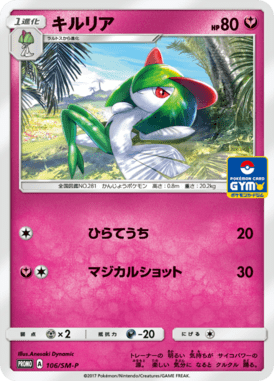 #106 — Sun and Moon Promotional Cards 106