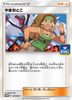 Hiker — Sun and Moon Promotional Cards 107