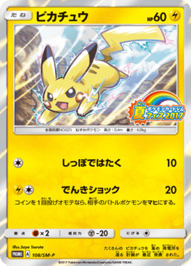 #108 — Sun and Moon Promotional Cards 108