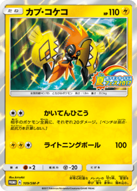 #109 — Sun and Moon Promotional Cards 109
