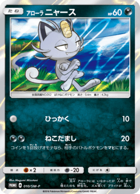 #10 — Sun and Moon Promotional Cards 010