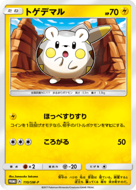 #110 — Sun and Moon Promotional Cards 110