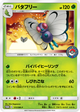 #111 — Sun and Moon Promotional Cards 111