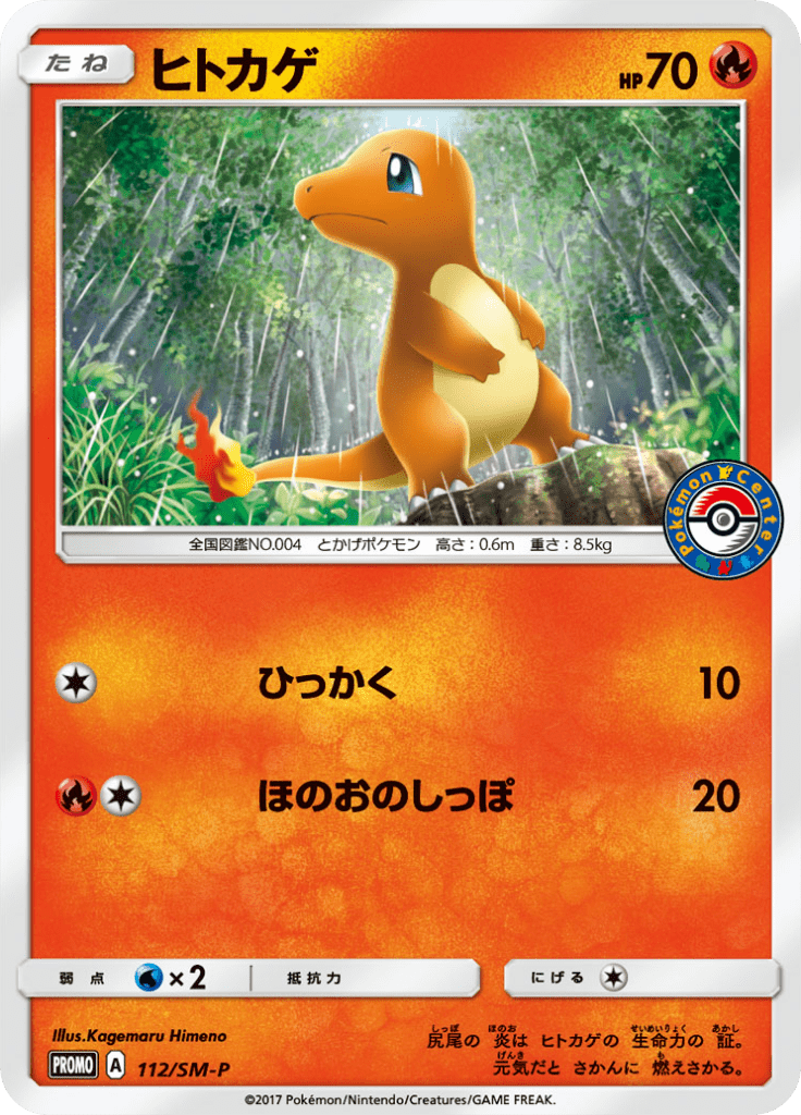 #112 — Sun and Moon Promotional Cards 112