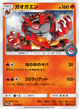 #113 — Sun and Moon Promotional Cards 113