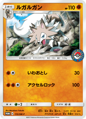 #115 — Sun and Moon Promotional Cards 115