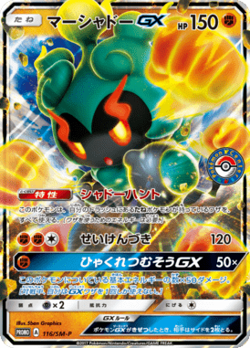 #116 — Sun and Moon Promotional Cards 116