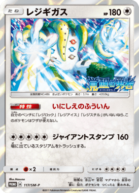 #117 — Sun and Moon Promotional Cards 117