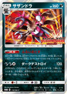 #118 — Sun and Moon Promotional Cards 118