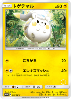 #11 — Sun and Moon Promotional Cards 011