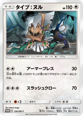#120 — Sun and Moon Promotional Cards 120