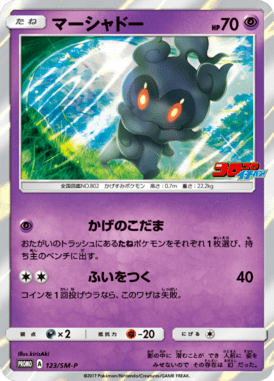 #123 — Sun and Moon Promotional Cards 123