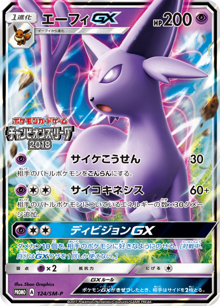 #124 — Sun and Moon Promotional Cards 124