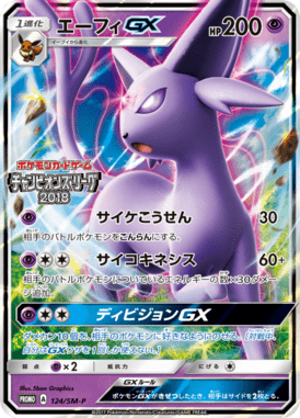 #124 — Sun and Moon Promotional Cards 124